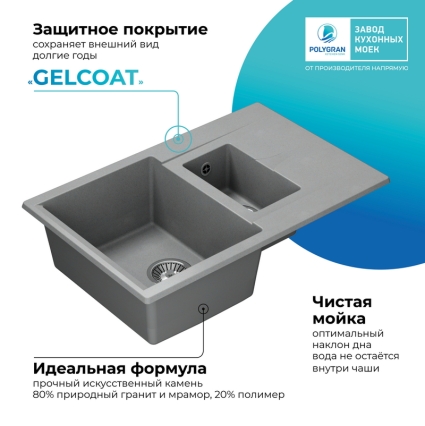 Мойка кухонная POLYGRAN BRIG 770 (серый №14)